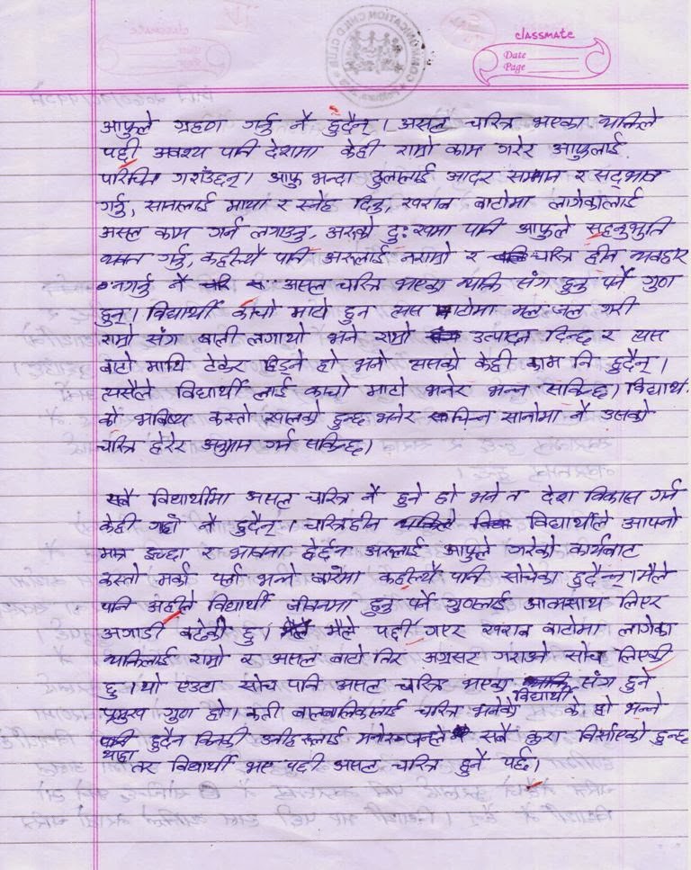essay about yourself in nepali